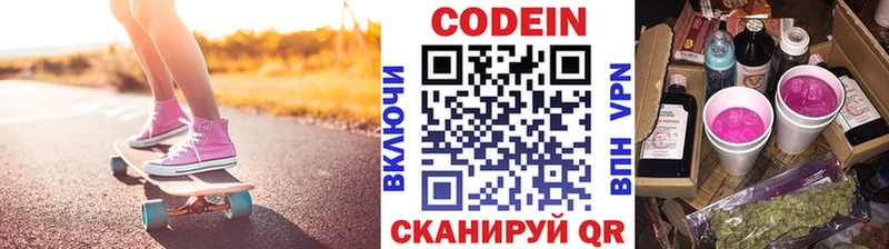 Купить закладки  Биробиджан  Codein напиток Lean (лин) 